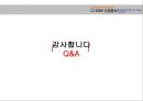 [CJ 엔터테인먼트 Entertainment 전망] CJ Entertainment 분석, CJ 영화산업, CJ 게임산업, CJ 향후 전망.pptx 30페이지