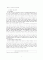 [태안 기름유출사고 이후]  태안생태계는 회복되고 있는가? - 태안 기름유출사고 실태, 태안 기름유출사고 피해와 보상, 태안 기름유출사고 정부지원과 생태계 문제, 태안 기름유출사고 문제점 및 해결방안 6페이지