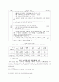 [태안 기름유출사고 이후]  태안생태계는 회복되고 있는가? - 태안 기름유출사고 실태, 태안 기름유출사고 피해와 보상, 태안 기름유출사고 정부지원과 생태계 문제, 태안 기름유출사고 문제점 및 해결방안 9페이지