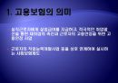 (고용보험unemployment insurance 분석) 고용보험 의미, 고용보험 배경, 고용보험 도입배경, 고용보험 주요 내용, 영국 고용보험, 미국 고용보험, 고용보험 평가, 전망 3페이지