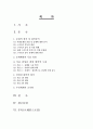 (청소년靑少年 스마트폰 중독문제) 10대 스마트폰 중독문제의 원인, 현황, 목표달성을 위한 대안 도출, 스마트폰 중독 정책 2페이지