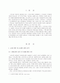 (청소년靑少年 스마트폰 중독문제) 10대 스마트폰 중독문제의 원인, 현황, 목표달성을 위한 대안 도출, 스마트폰 중독 정책 3페이지