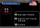 [미국의 통상정책 분석] 미국의 통상정책, 미국의 통상 수단, 미국의 통상 분쟁, 미국의 통상 분쟁 사례.pptx 14페이지