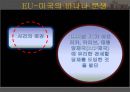 [미국의 통상정책 분석] 미국의 통상정책, 미국의 통상 수단, 미국의 통상 분쟁, 미국의 통상 분쟁 사례.pptx 22페이지
