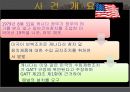 [미국의 통상정책 분석] 미국의 통상정책, 미국의 통상 수단, 미국의 통상 분쟁, 미국의 통상 분쟁 사례.pptx 27페이지
