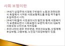 (사회 보험의 모든 것) 사회 보험 개요, 사회 보험 종류, 사회 보험 문제점, 사회 보험 전망, 사회 보험 개선방안,사회 보험이란? 2페이지