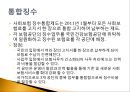 (사회 보험의 모든 것) 사회 보험 개요, 사회 보험 종류, 사회 보험 문제점, 사회 보험 전망, 사회 보험 개선방안,사회 보험이란? 3페이지