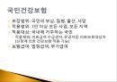 (사회 보험의 모든 것) 사회 보험 개요, 사회 보험 종류, 사회 보험 문제점, 사회 보험 전망, 사회 보험 개선방안,사회 보험이란? 6페이지