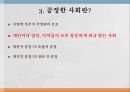 [정의로운 국가란 무엇인가] 존 롤스(J. Rawls)의 정의론, 존 롤스 정의론,기본적 자유, 마이클 센델 정의란 무엇인가, 7페이지