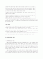 [세종시정책 평가] 세종시 정책 전개과정,정책사례개요, 세종시 정책 분석, 세종시 정책의제 설정, 정책 산출 과정, 정책 산출 모든 것 13페이지