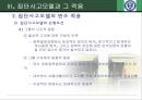 [정책政策 평가]IMF위기 초기 대응과정과 집단사고모델 적용, 집단사고모델의 변수 적용, 논의와 시사점 15페이지