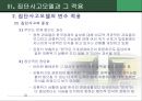 [정책政策 평가]IMF위기 초기 대응과정과 집단사고모델 적용, 집단사고모델의 변수 적용, 논의와 시사점 16페이지