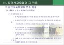 [정책政策 평가]IMF위기 초기 대응과정과 집단사고모델 적용, 집단사고모델의 변수 적용, 논의와 시사점 19페이지