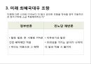 한미 FTA 과정, 한미 FTA  주요내용, 한미 FTA 쟁점, 한미 FTA 전망,FTA란
 12페이지