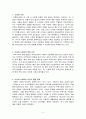 다문화 교육에 대한 이해 [교육학] 2페이지