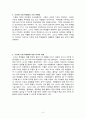 다문화 교육에 대한 이해 [교육학] 3페이지