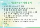 청소년시설보호 ppt 5페이지