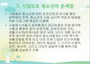 청소년시설보호 ppt 6페이지