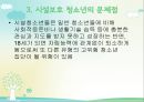 청소년시설보호 ppt 7페이지