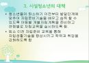 청소년시설보호 ppt 9페이지