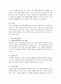 영유아기 연령별 특성에 따라 흔히 발생할 수 있는 안전사고와 그에 따른 예방법에 대해 논하시오. 3페이지