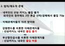 [항만물류시스템] 부산 크루즈- 부산 북항 크루즈 부두 활성화 방안 및 기대효과 {연구의 목적과 필요성 및 연구방법, 세계 크루즈 산업 동향, 북항 발전잠재력 및 현황, 북항의 문제점 및 해결방안, 기대효과}.pptx 15페이지