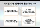 [항만물류시스템] 부산 크루즈- 부산 북항 크루즈 부두 활성화 방안 및 기대효과 {연구의 목적과 필요성 및 연구방법, 세계 크루즈 산업 동향, 북항 발전잠재력 및 현황, 북항의 문제점 및 해결방안, 기대효과}.pptx 26페이지