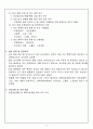 버섯 주요 병해 원인 및 방제기술 - 전공 : 버섯(양송이) [실험·실습교육 계획서] 3페이지
