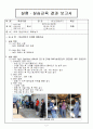양송이버섯 단계별 재배기술(부여지역) - 전공 : 버섯(양송이) [실험·실습교육 결과 보고서] 2페이지