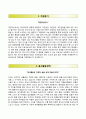 거창적십자병원 자기소개서 / 거창적십자병원 간호사 자소서 +면접족보 [거창적십자병원간호직자기소개서★거창적십자병원자소서★적십자병원자소서★간호사이력서] 2페이지
