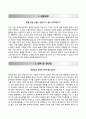 동국대학교분당한방병원 자기소개서 / 동국대학교분당한방병원 간호사 자소서 +면접기출문제 [동국대학교병원자기소개서★분당한방병원자소서★간호사이력서] 2페이지