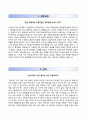 원광대학교의과대학산본병원 자기소개서 / 원광대학교의과대학산본병원 간호사 자소서 +면접족보 [원광대학교의과대학병원자기소개서★원광대학교의과대학병원간호직자소서★간호사이력서]
 2페이지