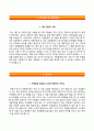 대구광역시지방임기제공무원 자기소개서 / 대구광역시지방임기제공무원 자소서 [대구광역시지방임기제공무원자기소개서★대구광역시지방임기제공무원자소서] 2페이지