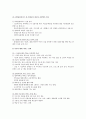 [사교육비 (私敎育費)] 사교육비의 개념과 특성, 증가 원인, 현황, 사교육비 문제 해결방안 분석 - 사교육비 8페이지