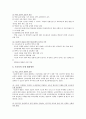[사교육비 (私敎育費)] 사교육비의 개념과 특성, 증가 원인, 현황, 사교육비 문제 해결방안 분석 - 사교육비 9페이지