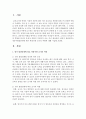 영유아발달단계에 따른 바람직한 교사의 역할 (교사 역할) 2페이지