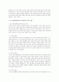 영유아발달단계에 따른 바람직한 교사의 역할 (교사 역할) 4페이지