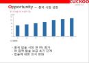 쿠쿠 : 쿠쿠전자 (CUCKOO) 명품 밥솥 & 중국진출 성공 전략.pptx 31페이지