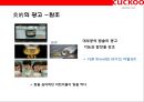 쿠쿠 : 쿠쿠전자 (CUCKOO) 명품 밥솥 & 중국진출 성공 전략.pptx 40페이지