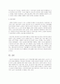 바람직한 노년기 가족관계에 대해 서술 [노년기 가족관계] 4페이지