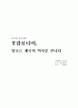 캄보디아 여행계획서  ♕캄보디아, 앙코르 제국의 역사를 만나다 1페이지
