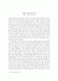 ‘표현의 자유에 대한 억압‘  -‘소문의 벽’을 읽고 [독후감] _ 이청준 저 1페이지