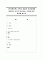 [가족복지론] 가족의 개념과 유사용어를 설명하고 본인이 생각하는 가족에 대한 관점을 쓰시오 (가족) 1페이지