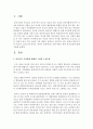 [아동복지론] 빈곤아동을 위한 복지실천 - 1. 빈곤아동 가정불화 해체의 고위험 노출문제,  2. 빈곤아동의 낙인감 해소와 지원정책서비스,  3. 빈곤아동의 개입 시 필요한 2페이지