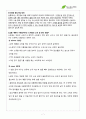 서경대 미용예술학과 공중보건학 레포트 DISTINTION 7페이지