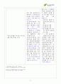 서경대 미용예술학과 공중보건학 레포트 DISTINTION 17페이지
