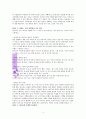 존 비비어의 『 결혼 (The Story of Marriage) 』 [독서 보고서, 독후감] 4페이지