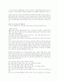 존 비비어의 『 결혼 (The Story of Marriage) 』 [독서 보고서, 독후감] 7페이지