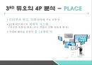 결혼정보회사 듀오(Dou)에 대한 마케팅관점에서의 분석 및 문제점 해결방안 조사.pptx 12페이지