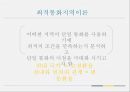 유로화(Euro)와 유럽경제 - 유로화 위기에 대한 분석과 문제점 해결방안.pptx 6페이지
